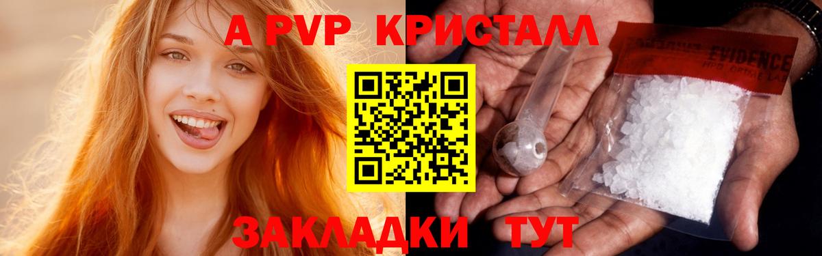 A-PVP Crystall  купить наркотик  Санкт-Петербург  А ПВП мука  Вход с VPN  APVP крисы CK 