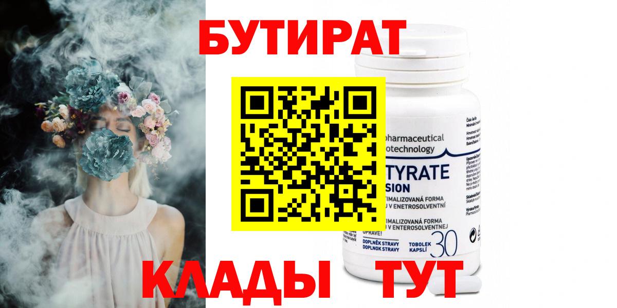 БУТИРАТ GHB Санкт-Петербург
