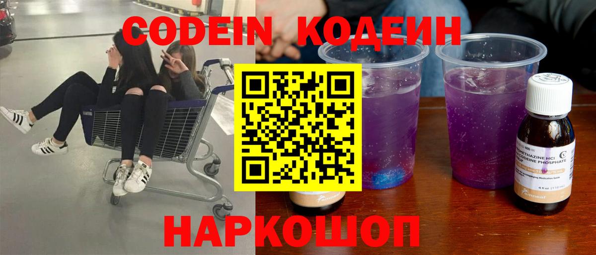 Санкт-Петербург  Кодеин напиток Lean (лин)  Кодеин Purple Drank  Вход с VPN 